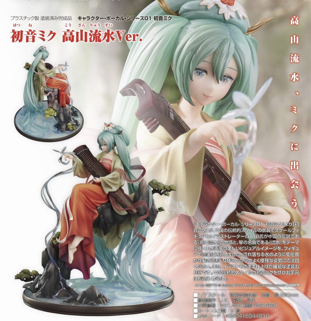 グッドスマイルより、また一味違った初音ミクの フィギュア「初音ミク 